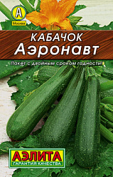 Кабачок цуккини Аэронавт_Лидер