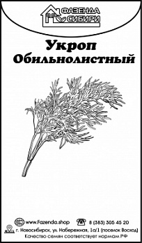 Укроп Обильнолистный