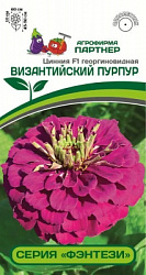 Цинния византийский пурпур