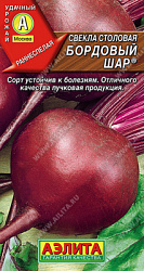 Свекла столовая Бордовый шар