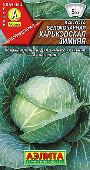 Капуста б-к Харьковская зимняя_ЦП