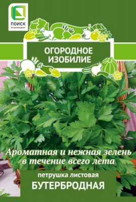 petrushka_list_buterbrodnaya_og_izob