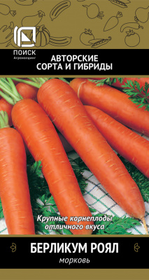 Морковь Берликум Роял_