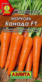Морковь Канада F1_ЦП
