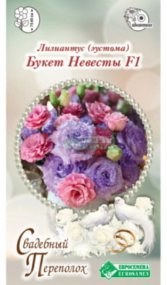 Эустома Букет Невесты