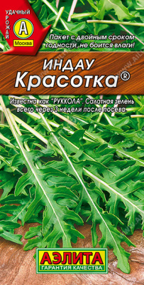 Руккола Красотка