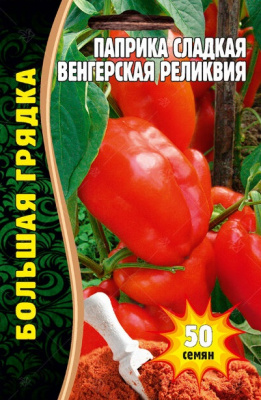 Реликвия