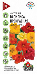 Настурция Василиса