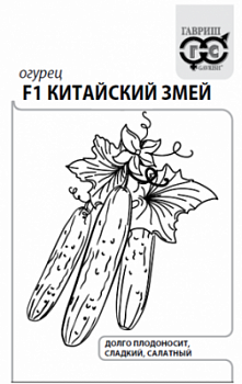Огурец Китайский змей