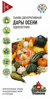 Дары осени