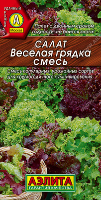 Салат Веселая грядка