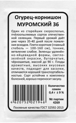 Огурец-корнишон МУРОМСКИЙ 36 бп