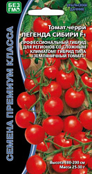 tomat-cherri-legenda-sibiri-f1