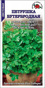 Петрушка Бутербродная
