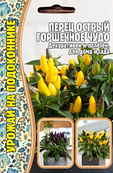 Перец Горшечное Чудо