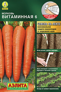 Морковь Витаминная 6_Л