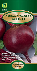 svekla_stolov_action