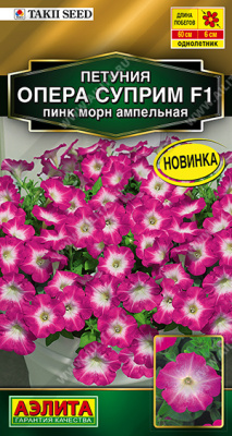 Петуния Опера суприм F1 Пинк морн