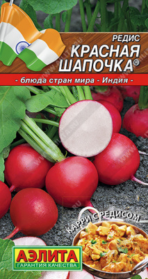 Редис Красная шапочка