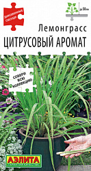 Лемонграсс Цитрусовый аромат_ЦП