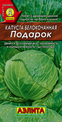 Капуста б-к Подарок_ЦП