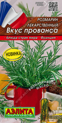 Розмарин Вкус Прованса