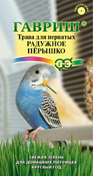 Трава для пернатых