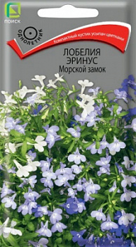 Лобелия эринус Морской замок