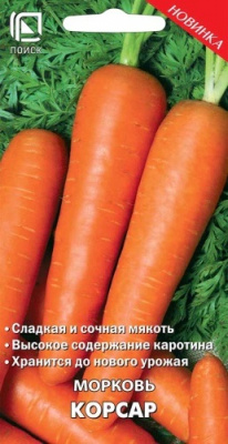 Морковь Корсар