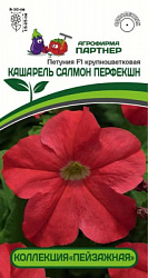 Петуния кашарель салмон перфекшн