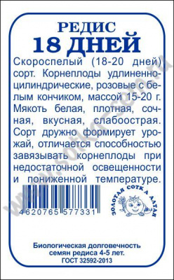 18 дней