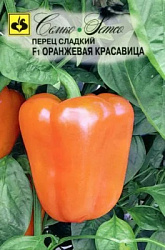 Перец Оранжевая Красавица