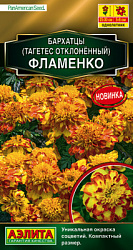 Бархатцы Фламенко отклоненные_ЦП