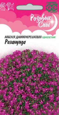 Лобелия Розамунда