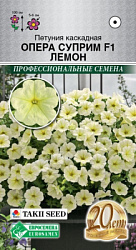 Петуния каскадная Опера Суприм Лемон