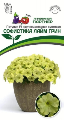 Петуния софистика лайм грин