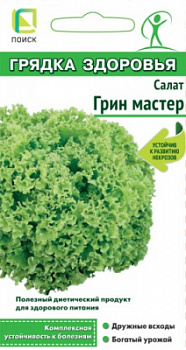 salat_green_master