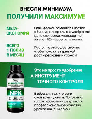 Аминодрайв 3