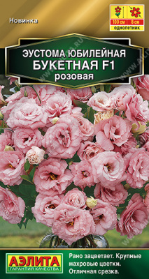 Эустома Юбилейная розовая