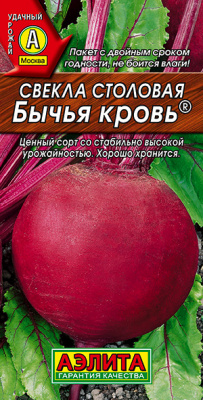 Свекла столовая Бычья кровь_ЦП