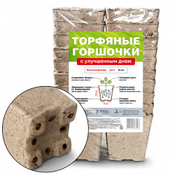 Горшки торфяные квадратные с улучшенным дном 95х95х100 мм (уп. 20 шт) с дном