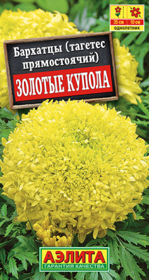 Бархатцы Золотые купола прямостоячие_ЦП
