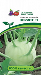 Кольраби Корист