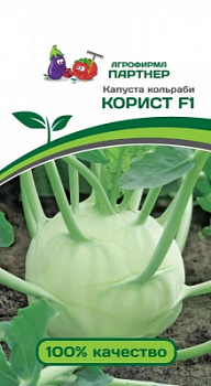 Кольраби Корист