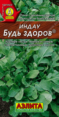 Рукола Будь здоров