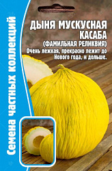 Дыня Касаба