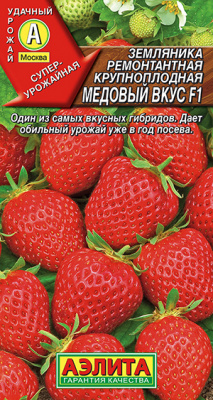 Земляника ремонтантная крупноплодная Медовый вкус F1_ЦП