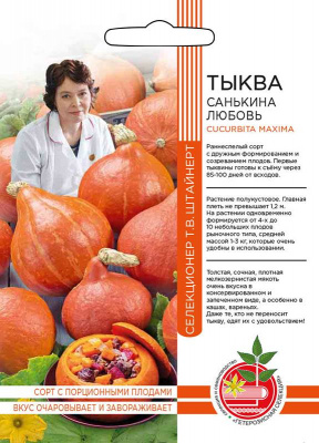Тыква САНЬКИНА  Любовь ШТВ