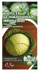 Капуста июньская