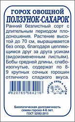 Горох Ползунок-сахарок